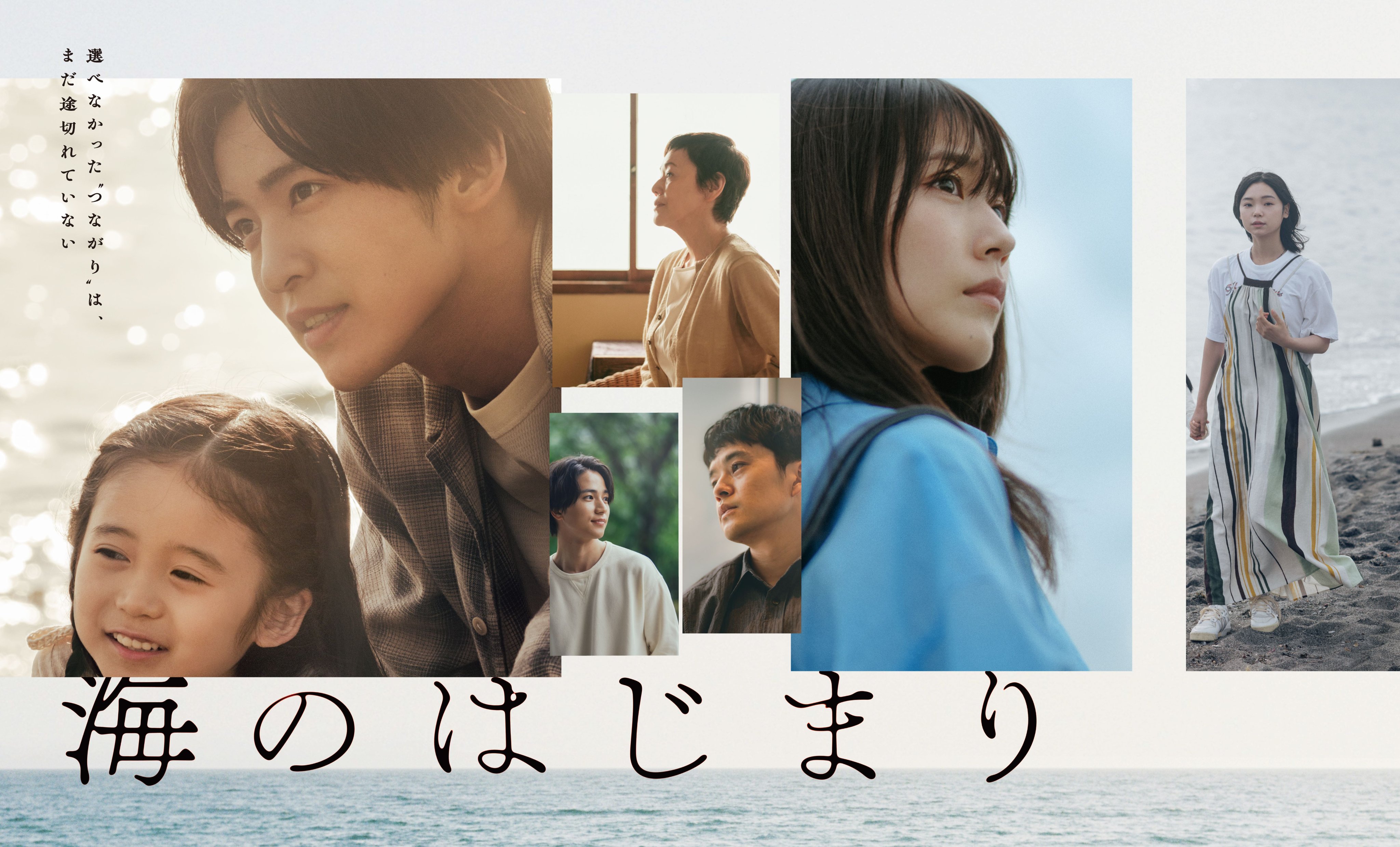 はじまりの海 The Beginning of the Sea_Baiduwiki