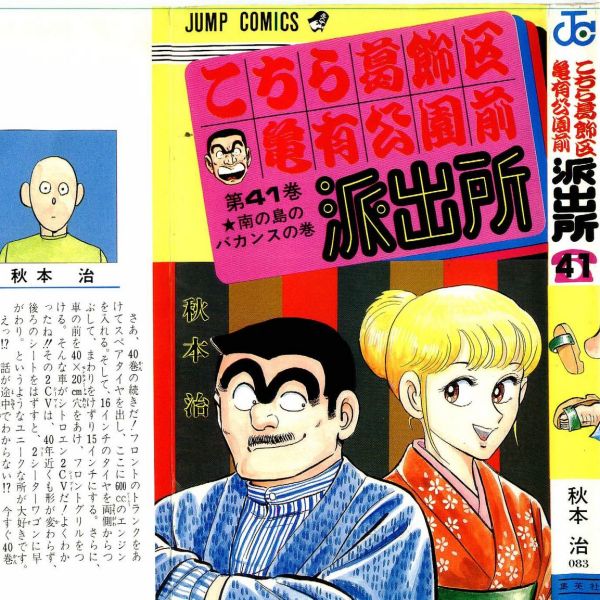 こちら葛飾区亀有公園前派出所（秋本治作の漫画）_百度百科