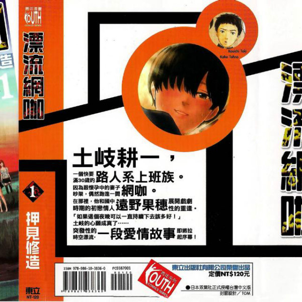 漂流ネットカフェ（日本押見修造による少年漫画。）_百度百科