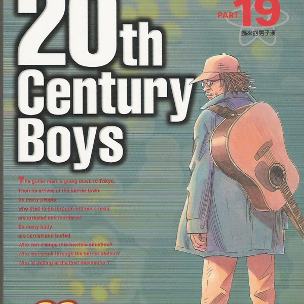 巻頭カラー　20世紀少年　週刊スピリッツ 2003年12月号 20世紀少年_百度百科