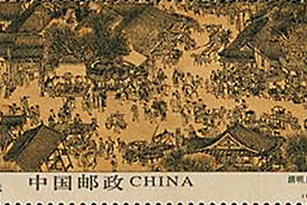 清明上河図（2004年に発行された特殊切手）_百度百科