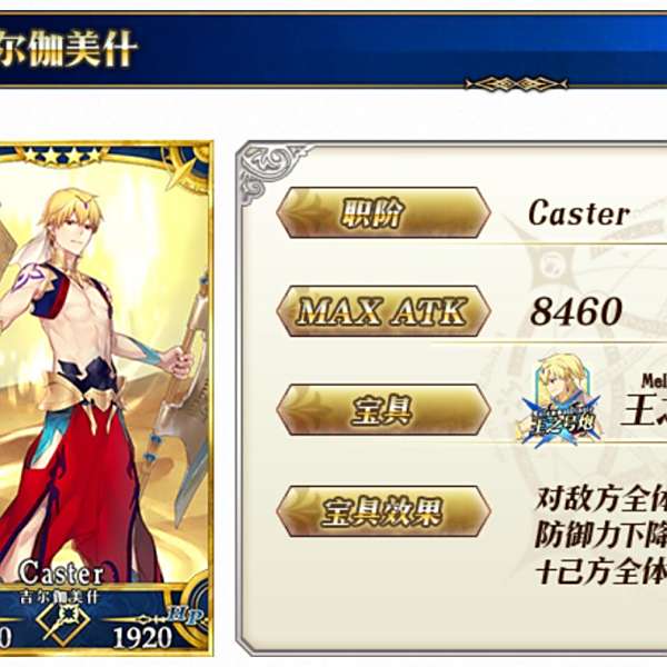 ギルガメッシュ（ゲーム『Fate/Grand Order』の☆4キャスター）_百度百科