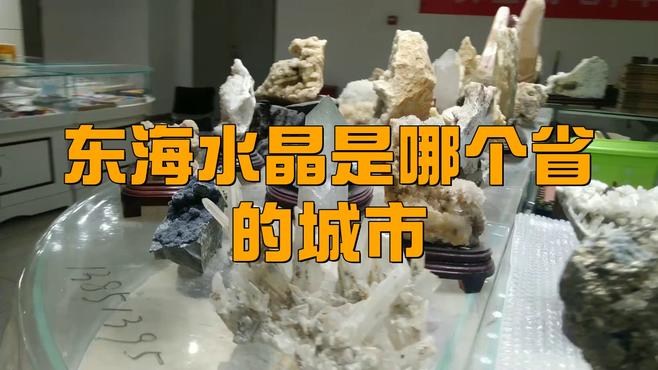 東海水晶（江蘇省東海県の特産品）_百度百科