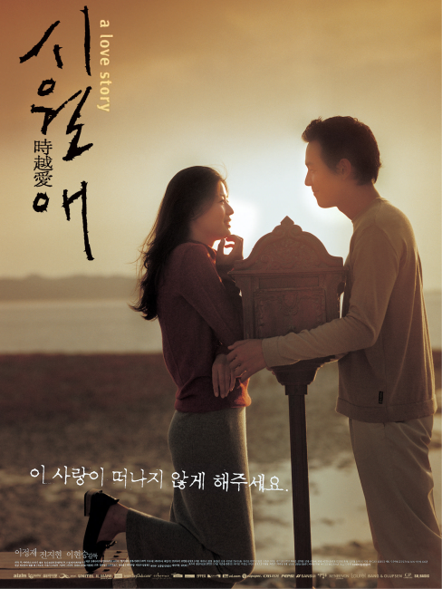 Il Mare（A 2000 South Korean film directed by Lee Hyun-seung