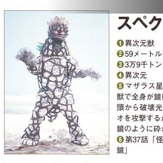 スペクター（円谷プロダクションの特撮テレビドラマ『ウルトラマンレオ