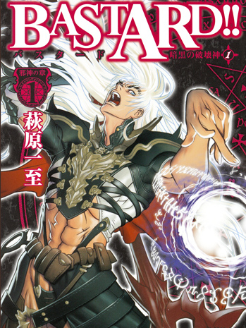 BASTARD!! 暗黒の破壊神（萩原一至の漫画）_百度百科