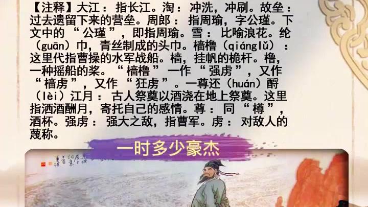 念奴嬌・赤壁懐古_百度百科