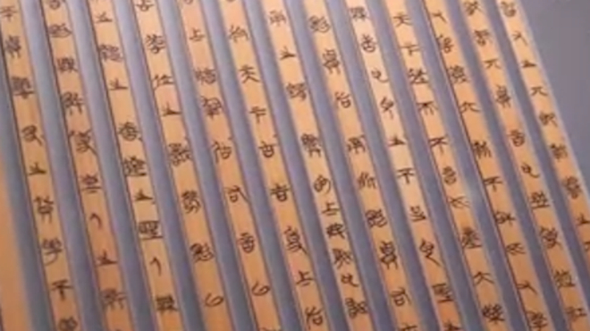 郭店楚墓竹簡_百度百科