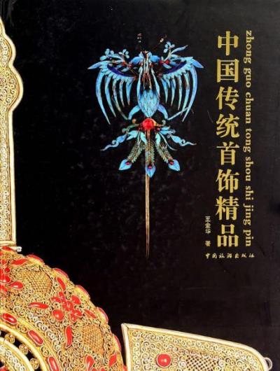 中国伝統装飾品精品_百度百科