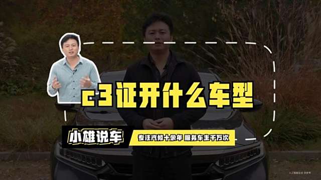 C3 Driving License_Baiduwiki