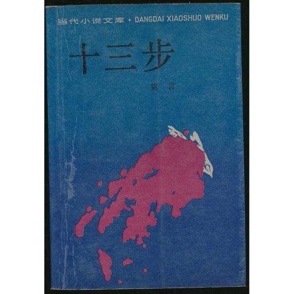 十三歩_百度百科