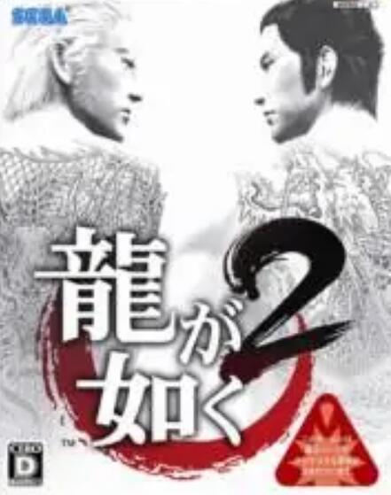 値下げ！】龍が如くシリーズ1-6など9作品 龍が如く』公式ポータル