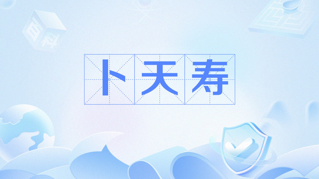 ぼくてんじゅ_百度百科
