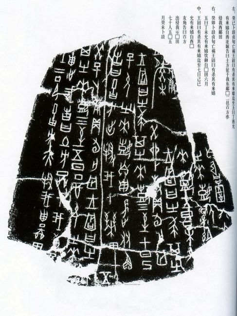 Oracle Bone Inscriptions_Baiduwiki