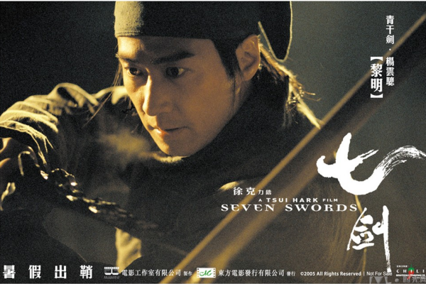 SEVEN SWORDS 七劍サウンドトラック 中国映画香港映画 徐克 Seven Swords（2005年に公開された、ツイ・カーク監督のアクション映画