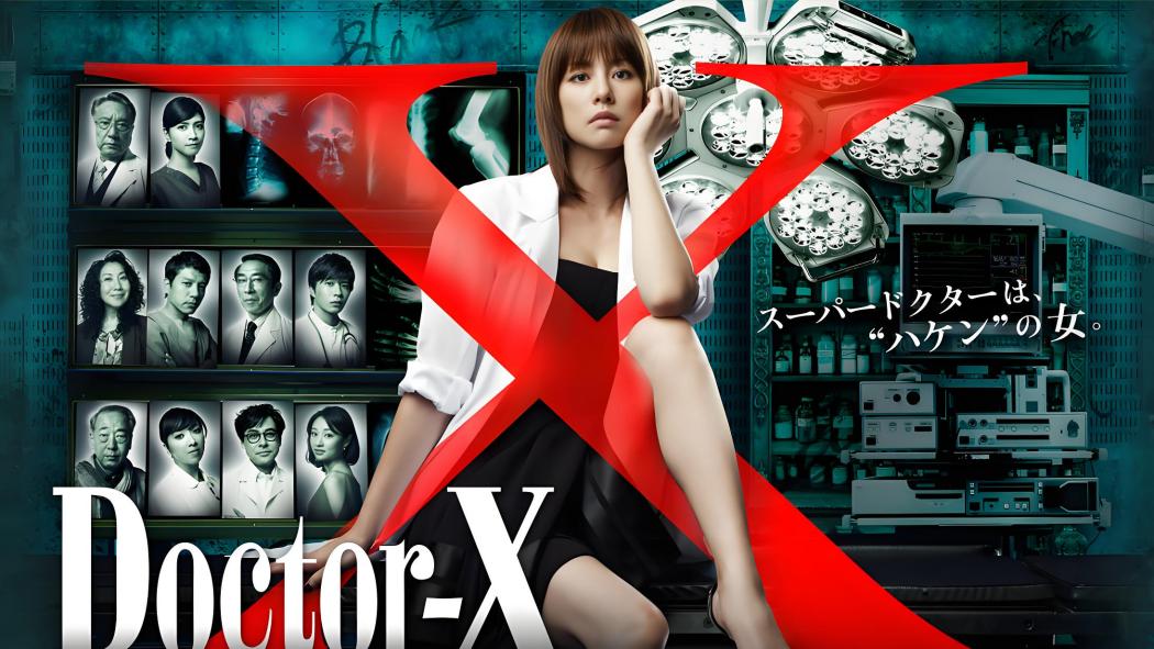 Doctor-X～外科医・大門未知子～_百度百科