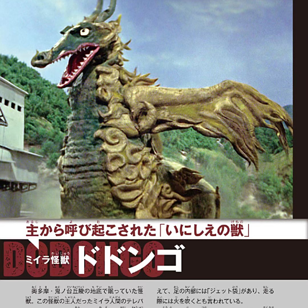 ミイラ怪獣ドドンゴ_百度百科