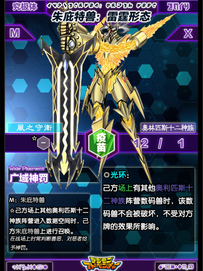ユピテルモン_百度百科