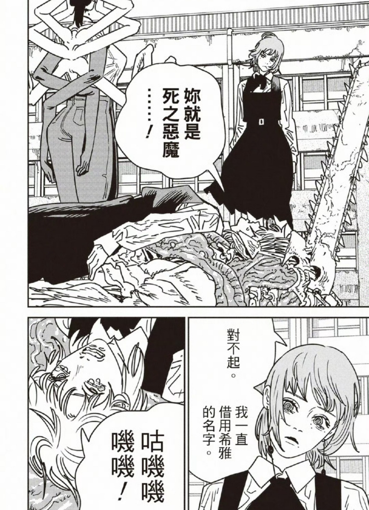 チェンソーマン 21巻 フランス限定版 吉田 アサ 飢餓の悪魔 死の悪魔 ミリ 死の悪魔_百度百科