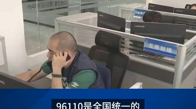 反詐欺専用番号96110_百度百科