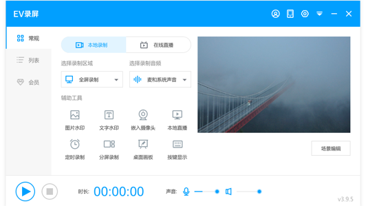 EV Screen Recording Software_Baiduwiki