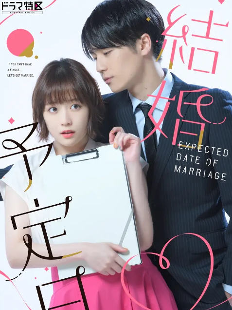 結婚予定日_百度百科