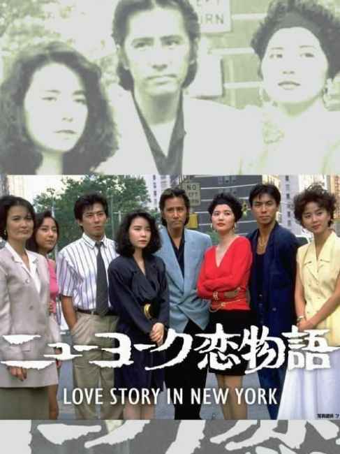 ニューヨーク恋愛物語_百度百科