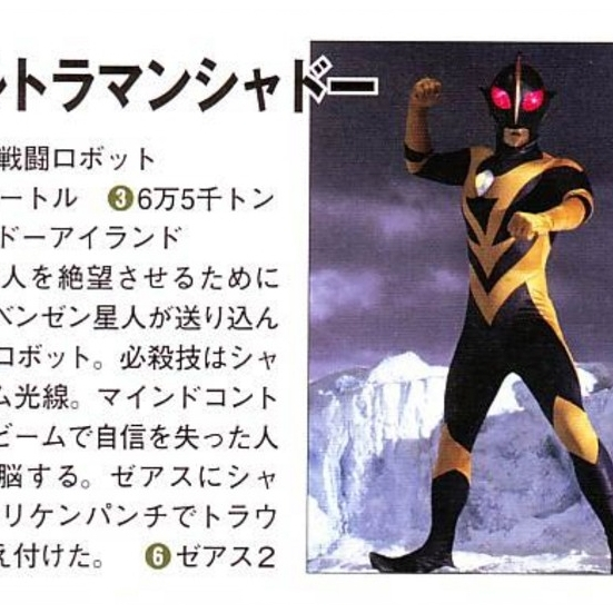ウルトラマンシャドウ_百度百科
