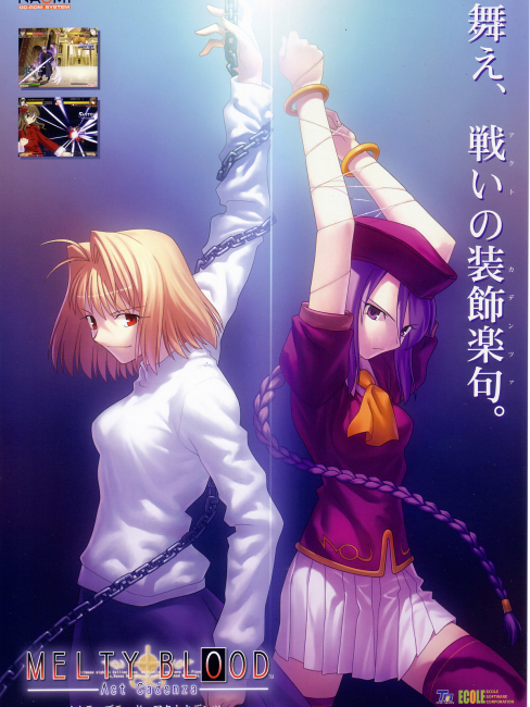 MELTY BLOOD:Act Cadenza（TYPE-MOON原作、エコールソフトウェア開発の