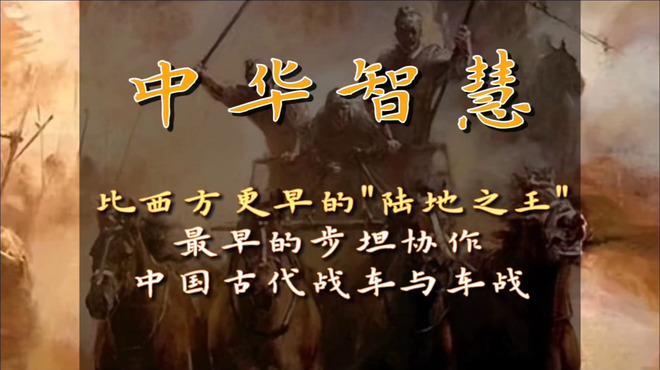 中国古代戦車_百度百科