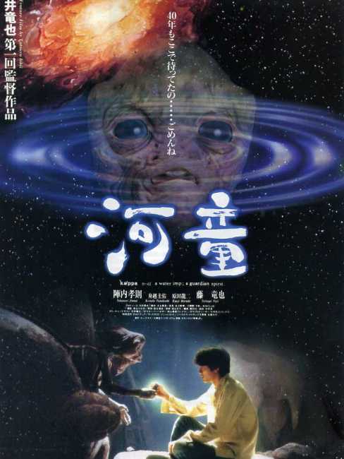 河童（1994年の石井龍也監督による日本映画）_百度百科