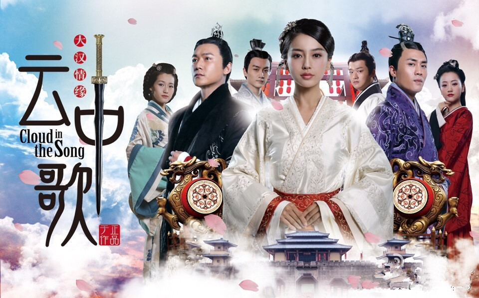 『雲 中 歌』　華流歴史ドラマ 大漢情縁・雲中歌_百度百科