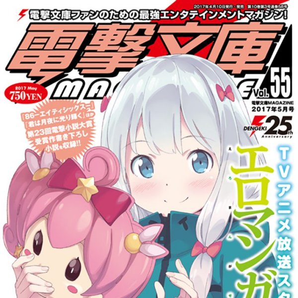 エロマンガ先生（伏見司原作のライトノベル）_百度百科