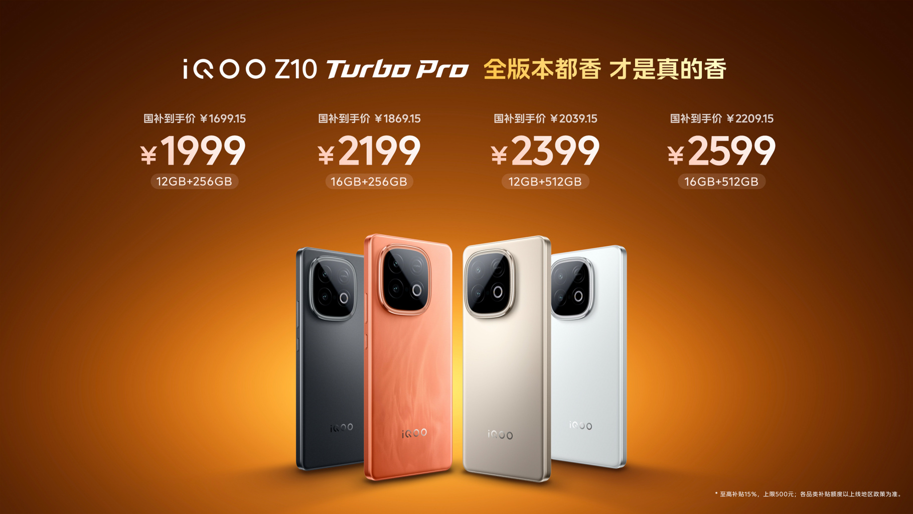 iQOO Z10 Turbo Pro（iQOOが2025年に発売したスマートフォン製品）_