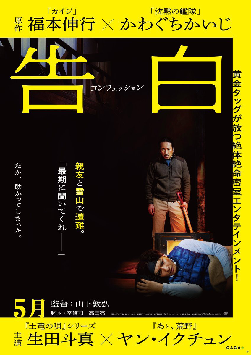 告白（日本2024年山下敦弘監督のサスペンス映画）_百度百科