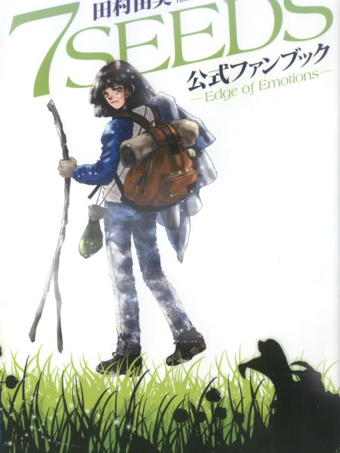7SEEDS 巴がゆく！全巻　田村由美 送料無料 7SEEDS 7seeds セブンシーズ 1-35巻 田村由美 中古