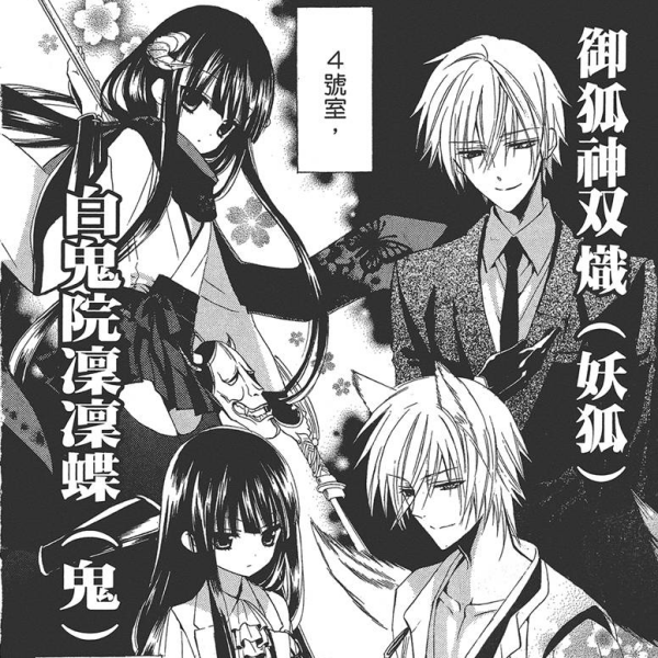 妖狐×僕SS（藤原ここあによる漫画）_百度百科