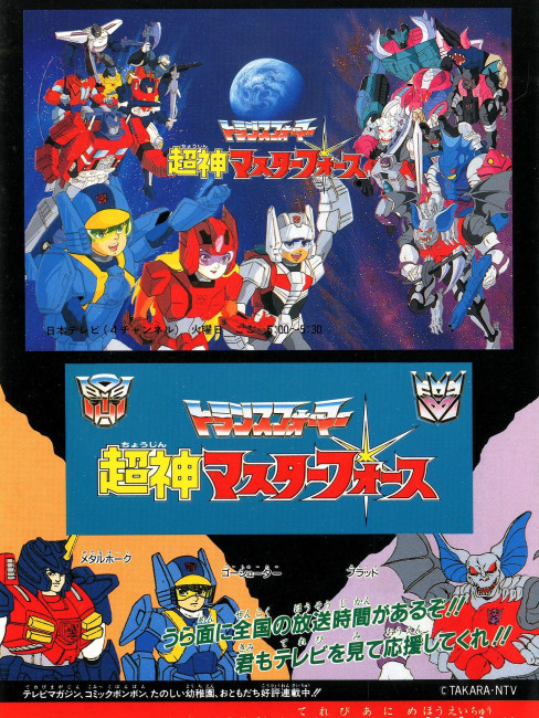 トランスフォーマー 超神マスターフォース_百度百科