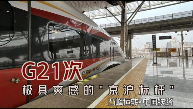 G21列車_百度百科
