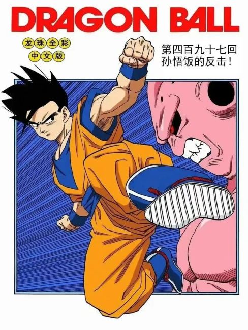 Son Gohan（A character in the Japanese manga *Dragon Ball* and its ...