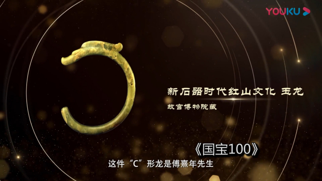 新石器時代紅山文化玉竜_百度百科