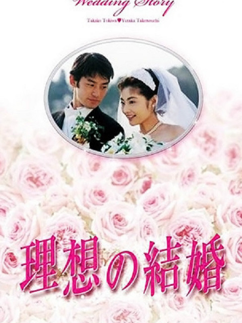 理想の結婚_百度百科