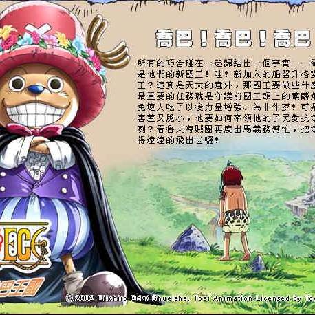 ONE PIECE 珍獣島のチョッパー王国_百度百科