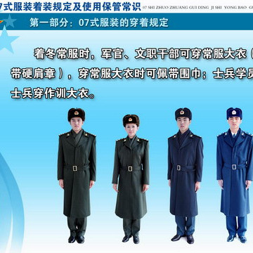 中国人民解放軍2007式軍服_百度百科