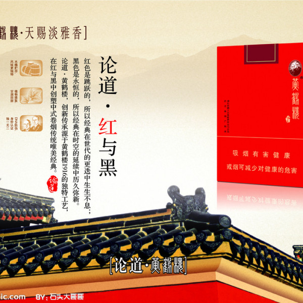 Huanghelou Cigarettes_Baiduwiki