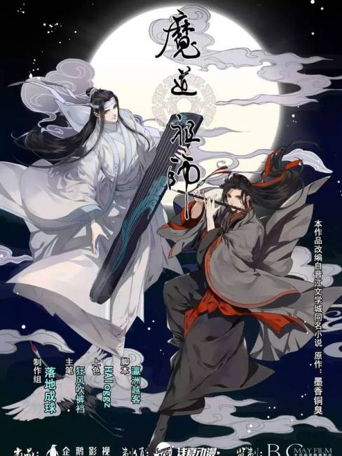魔道祖師（墨香銅臭の小説を原作とした漫画）_百度百科