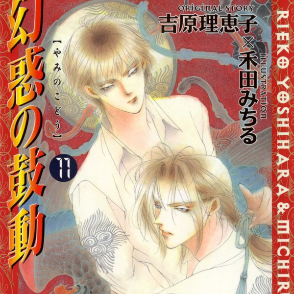 幻惑の鼓动_百度百科