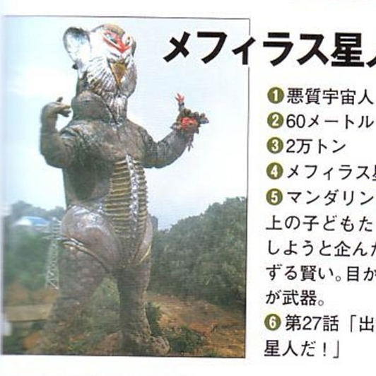 メフィラス星人二代目_百度百科