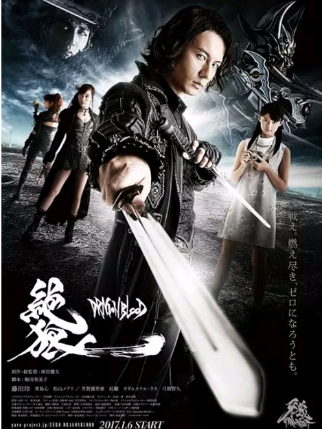 絶狼〈ZERO〉 -DRAGON BLOOD-_百度百科