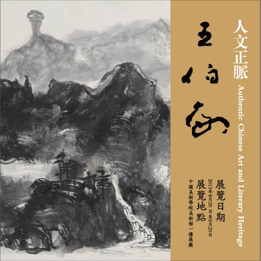 王伯敏_百度百科